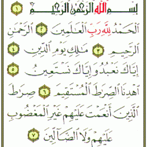 الفاتحه